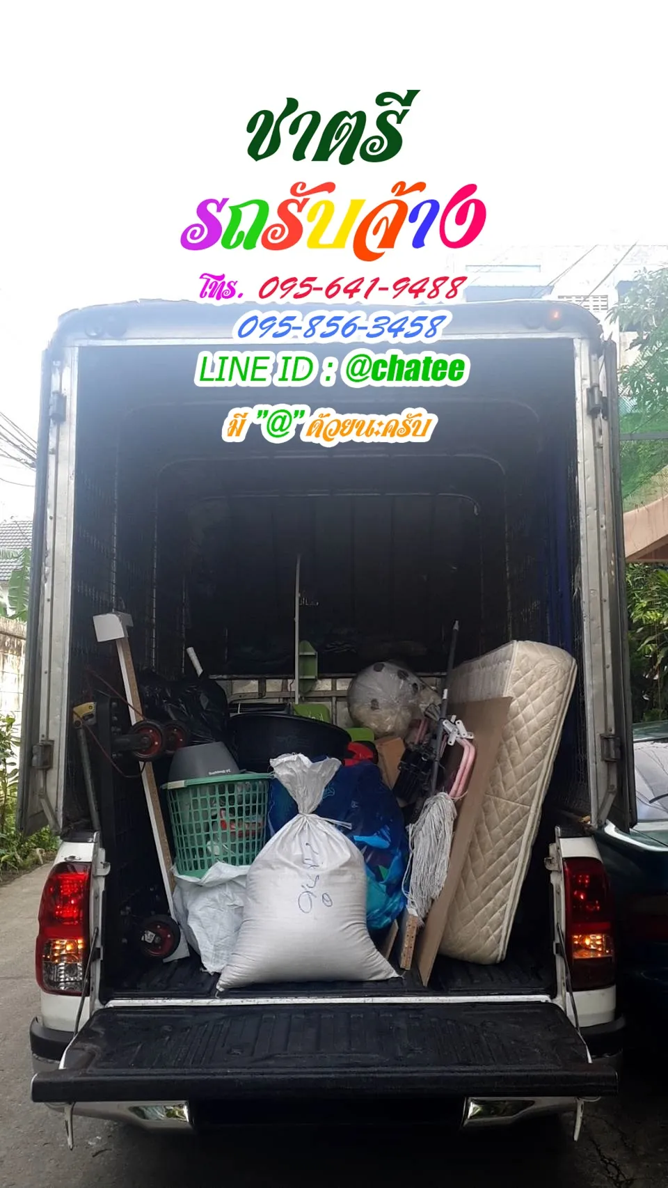 ค่าจ้างขนของบางด้วนและรถรับจ้างขนของย้ายบ้านพระรามห้า