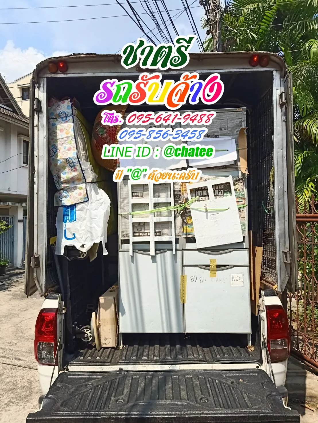 ค่าจ้างขนของบางพลีใหญ่และรับจ้างขนเฟอร์นิเจอร์เพชรบูรณ์