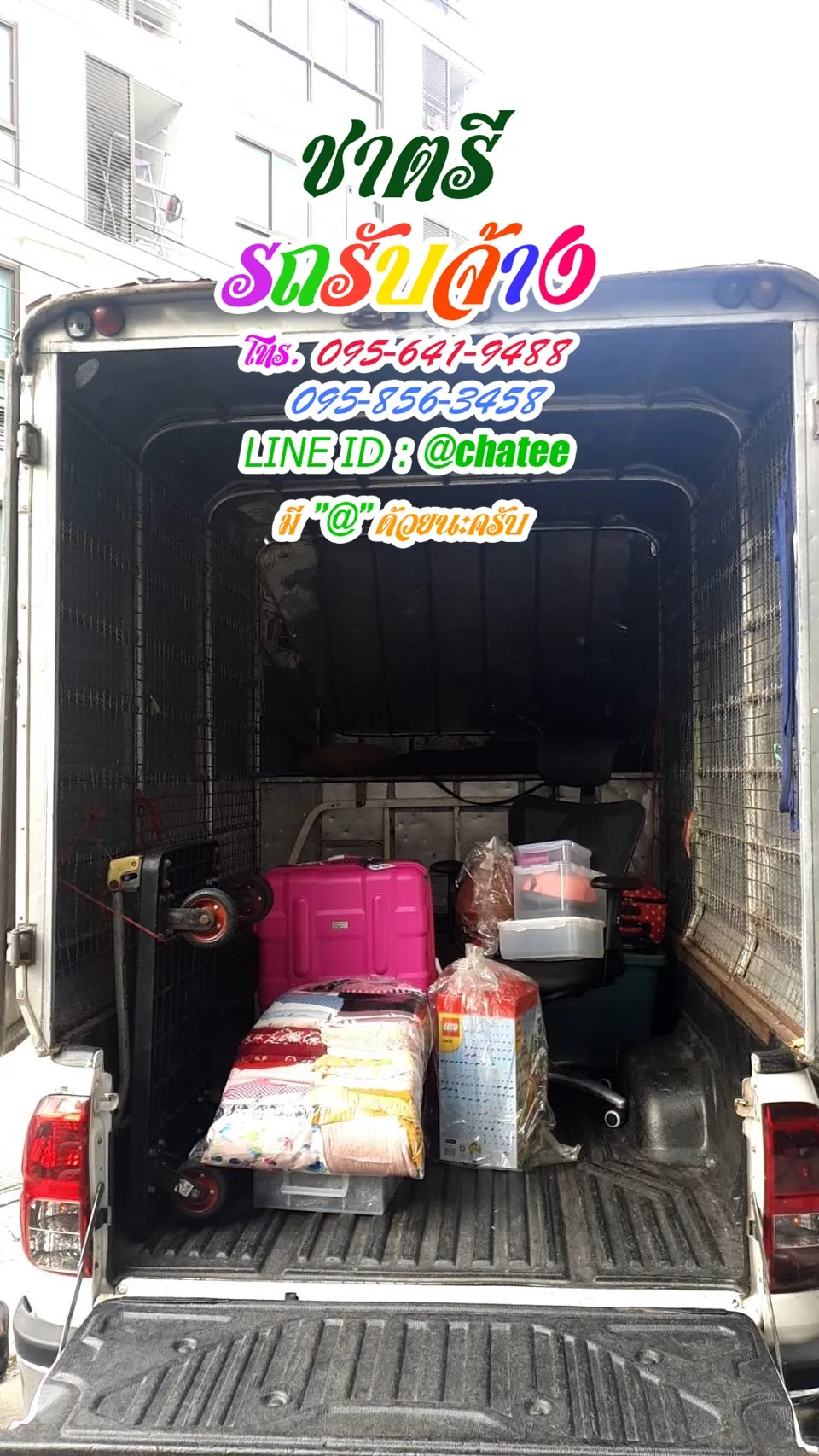 ค่าจ้างขนของสายไหมและราคาจ้างรถขนของปากคลอง