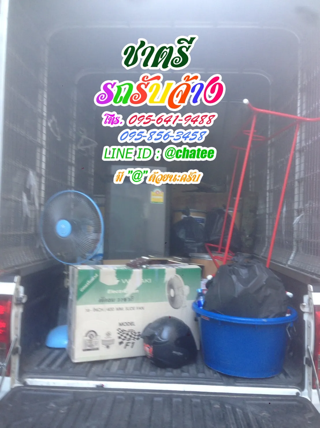 ราคารถรับจ้างขนของพระรามห้าและรับจ้างขนเฟอร์นิเจอร์ตลาดพรานนก