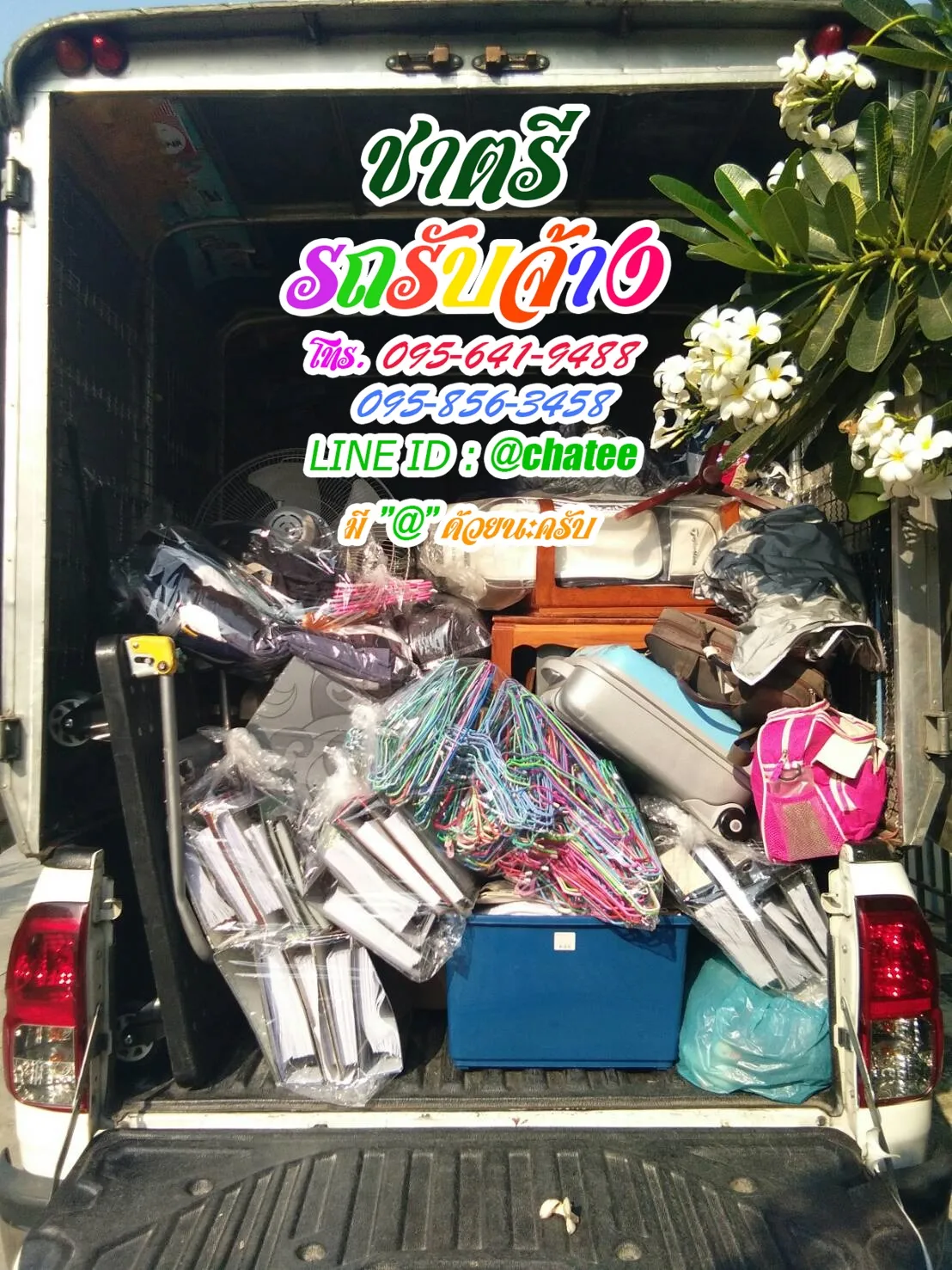 รถจ้างขนของจรัญและค่าจ้างขนของหนองบัวลำภู