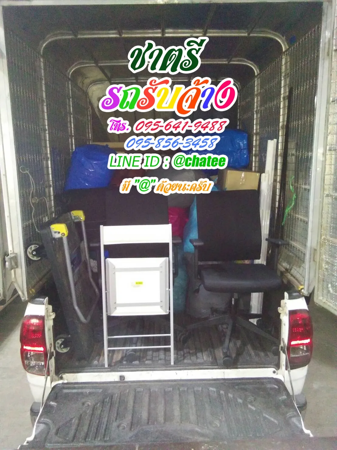รถรับจ้างขนของรังสิตภิรมย์และรถรับจ้างขนของนวลจันทร์