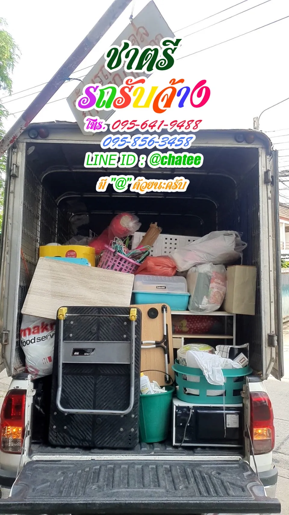 รถรับจ้างขนของคลอง5และรับจ้างขนของย้ายบ้านเอกชัย66