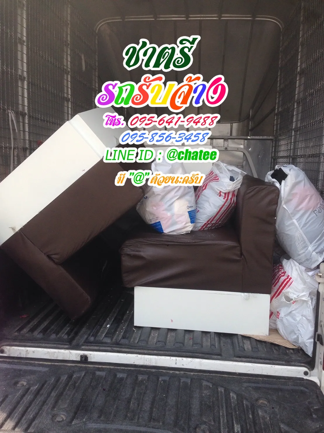 ราคารถรับจ้างขนของสัมมากรและจ้างขนของย้ายบ้านบางโฉลง