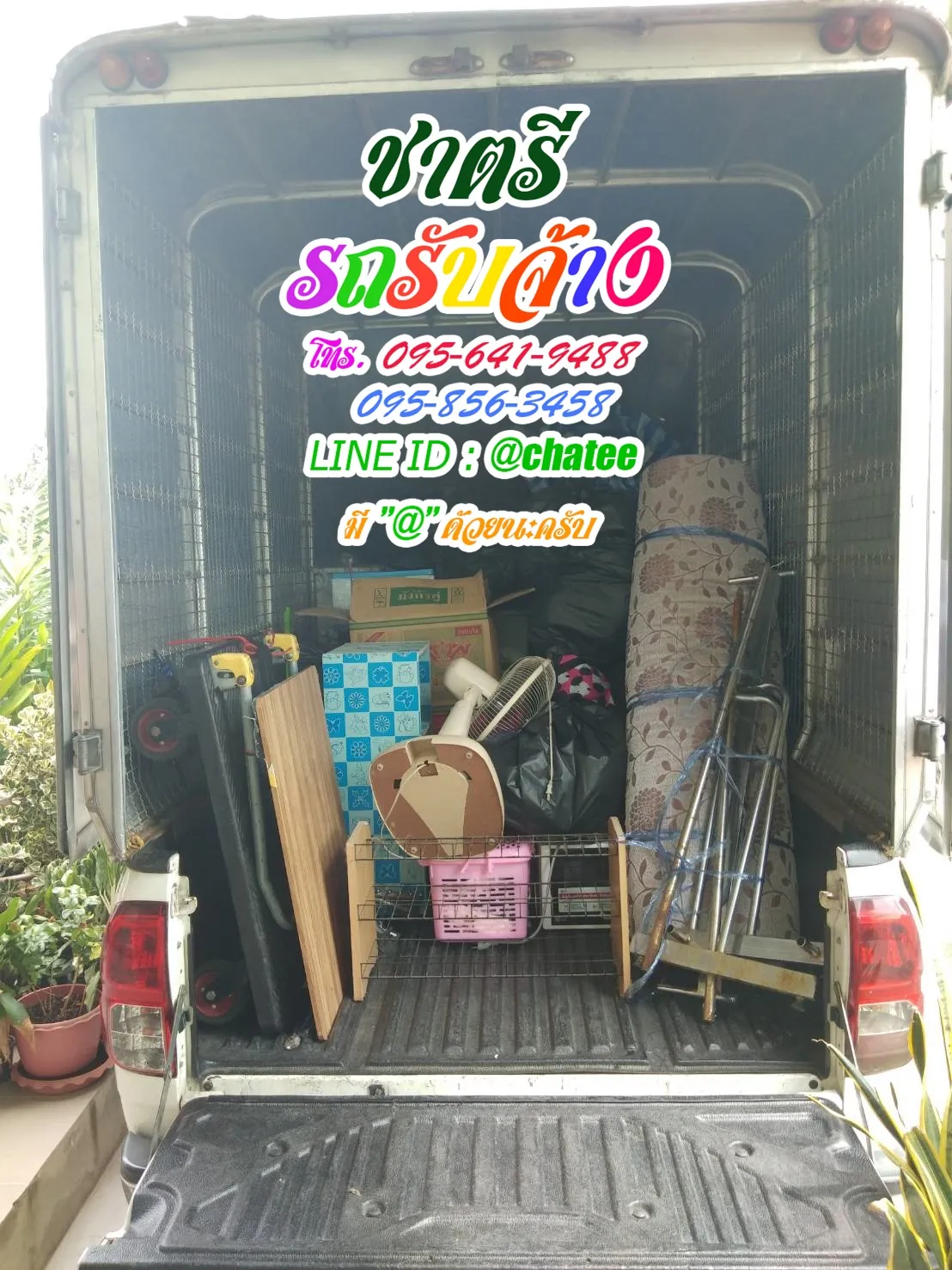 ราคาจ้างรถขนของเอแบคบางนาและรับจ้างขนของย้ายหอลาดพร้าว126