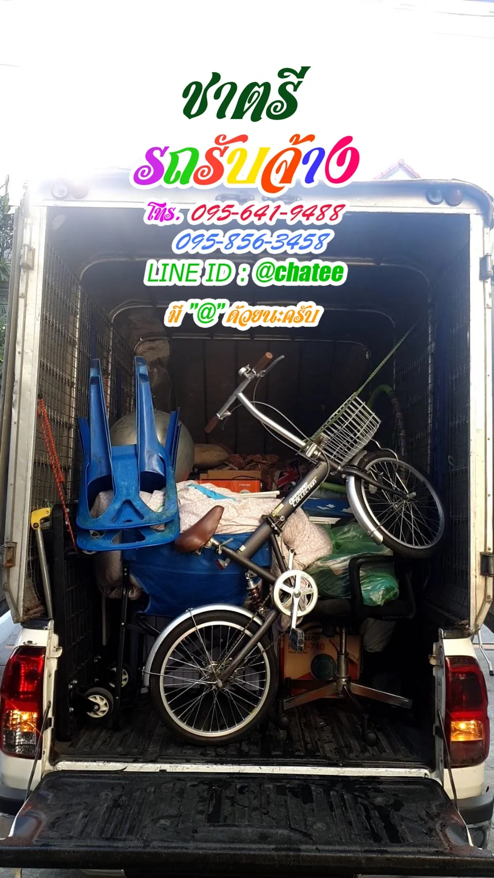 หารถรับจ้างขนของแสมดำและรถรับจ้างนครนายก