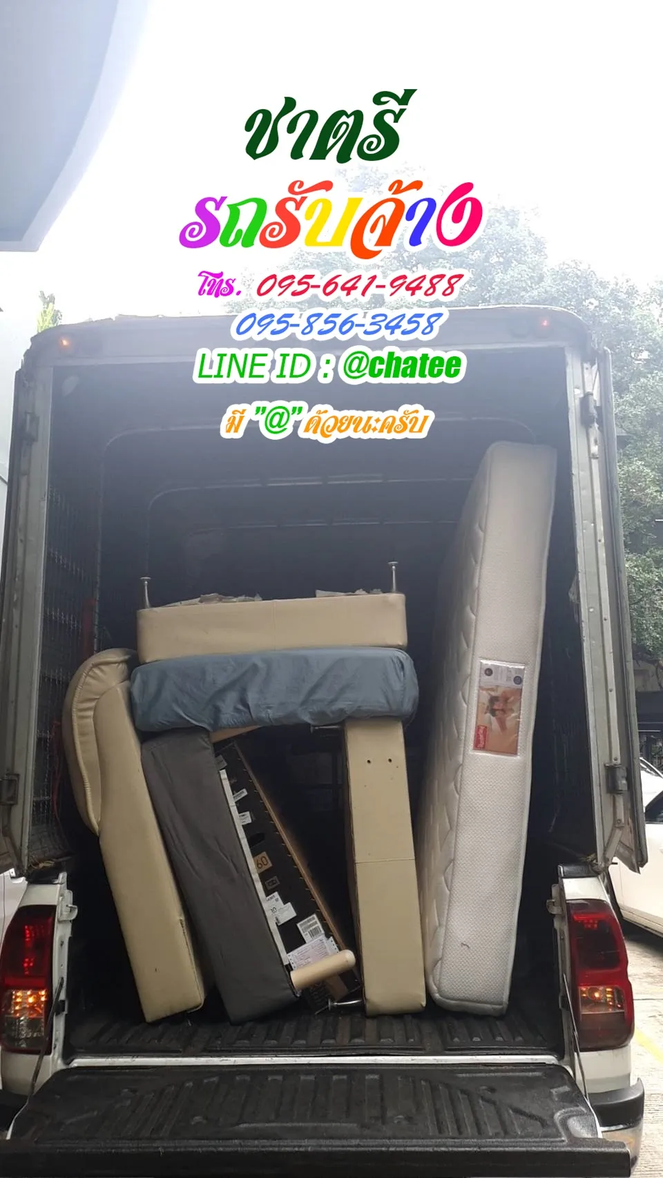 รับจ้างขนของปลวกแดงและหารถรับจ้างขนของนครปฐม