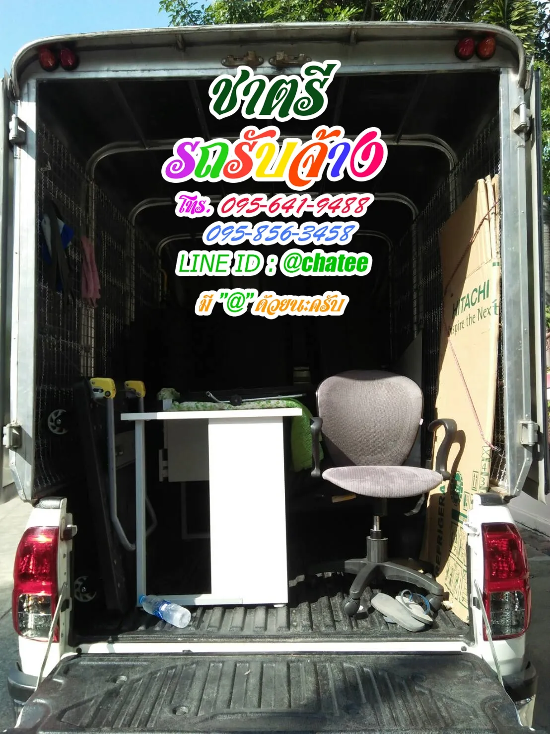 ราคาจ้างรถขนของเครือสหพัฒน์และรถจ้างขนของสุขุมวิท62
