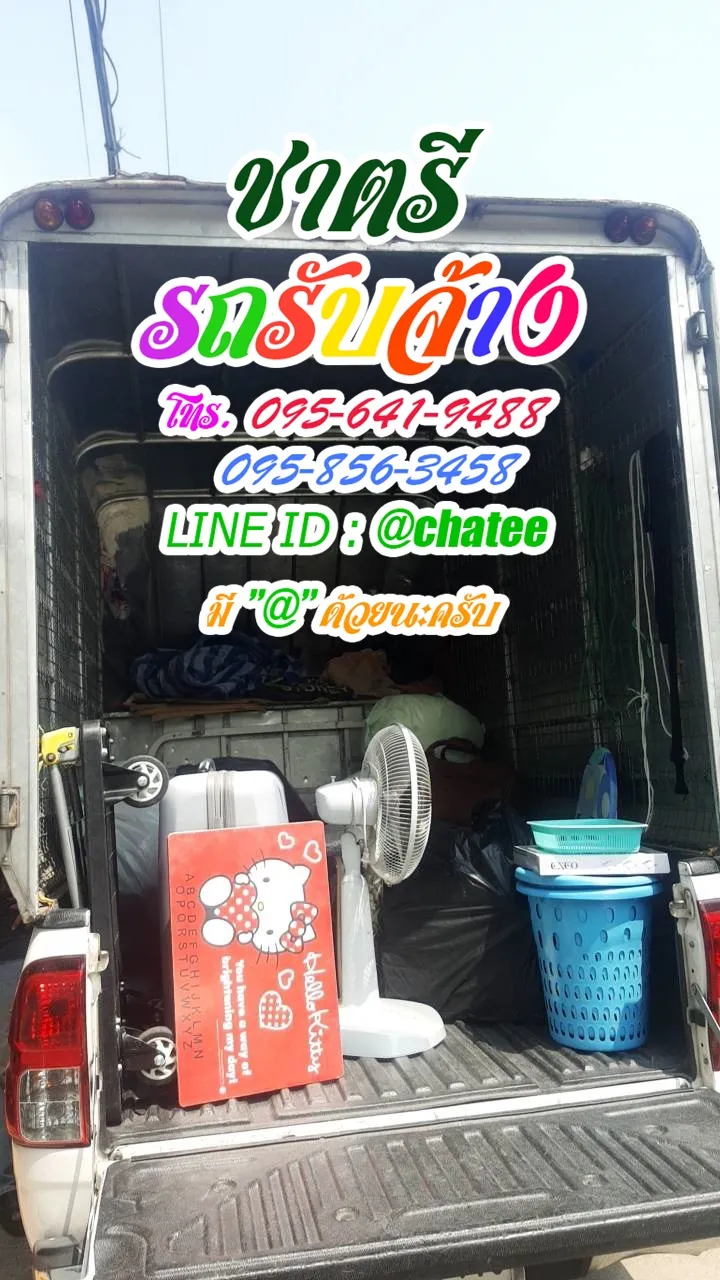 รับจ้างขนของยโสและรถรับจ้างย้ายบ้านหนองแค