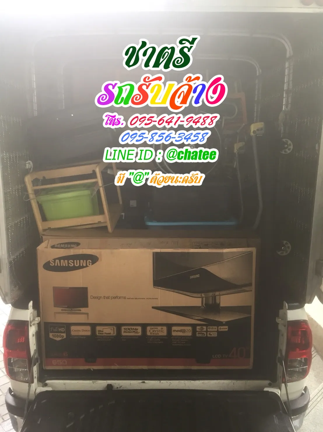รถจ้างขนของเพรชเษรม110และราคาจ้างรถขนของเสนานิคม1
