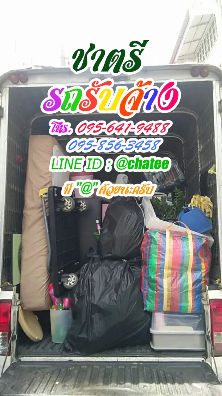 รถรับจ้างทั่วไปนนท์และรถจ้างขนของบางกอกน้อย