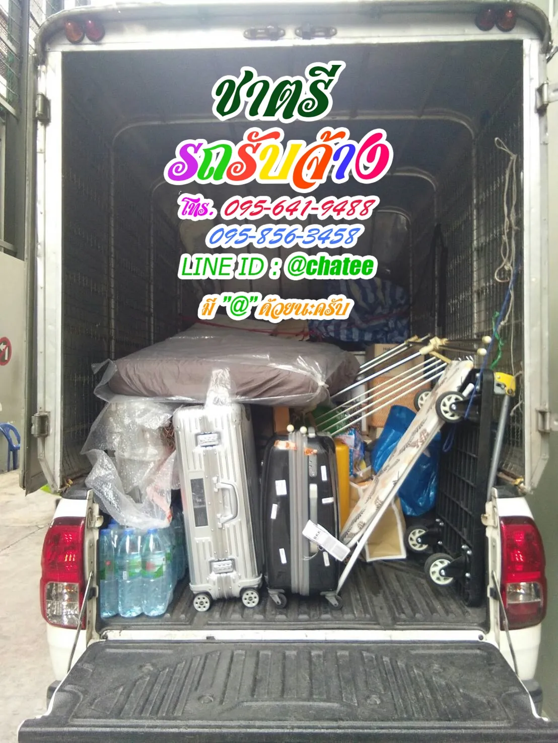 ราคาจ้างรถขนของบางกรวยและรถรับจ้างทั่วไปสาย2