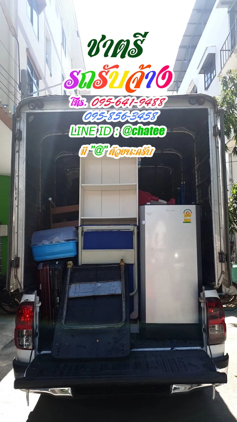 เช็คราคารถรับจ้างรัชดา32และรถรับจ้างย้ายของบางมด