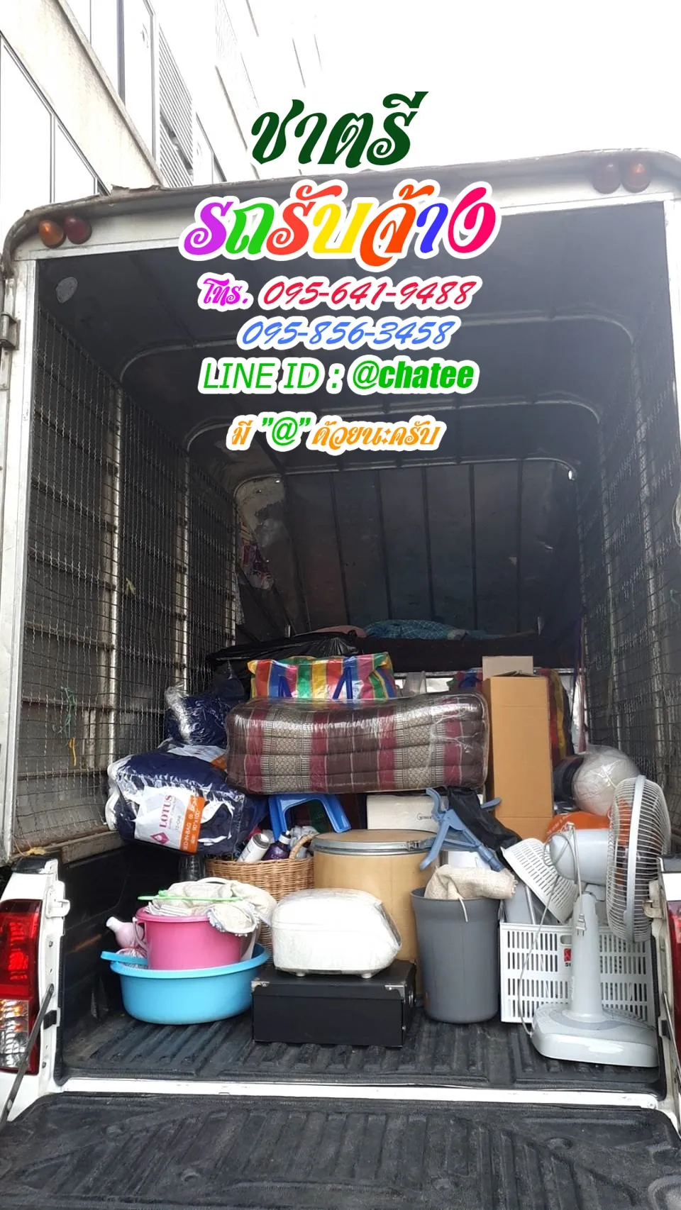 จ้างขนของย้ายบ้านลาดพร้าว29และรับจ้างขนของย้ายบ้านดอนตูม