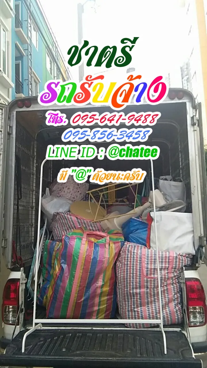 รถรับจ้างขนของฝั่งธนและราคารถรับจ้างขนของเพิ่มสิน