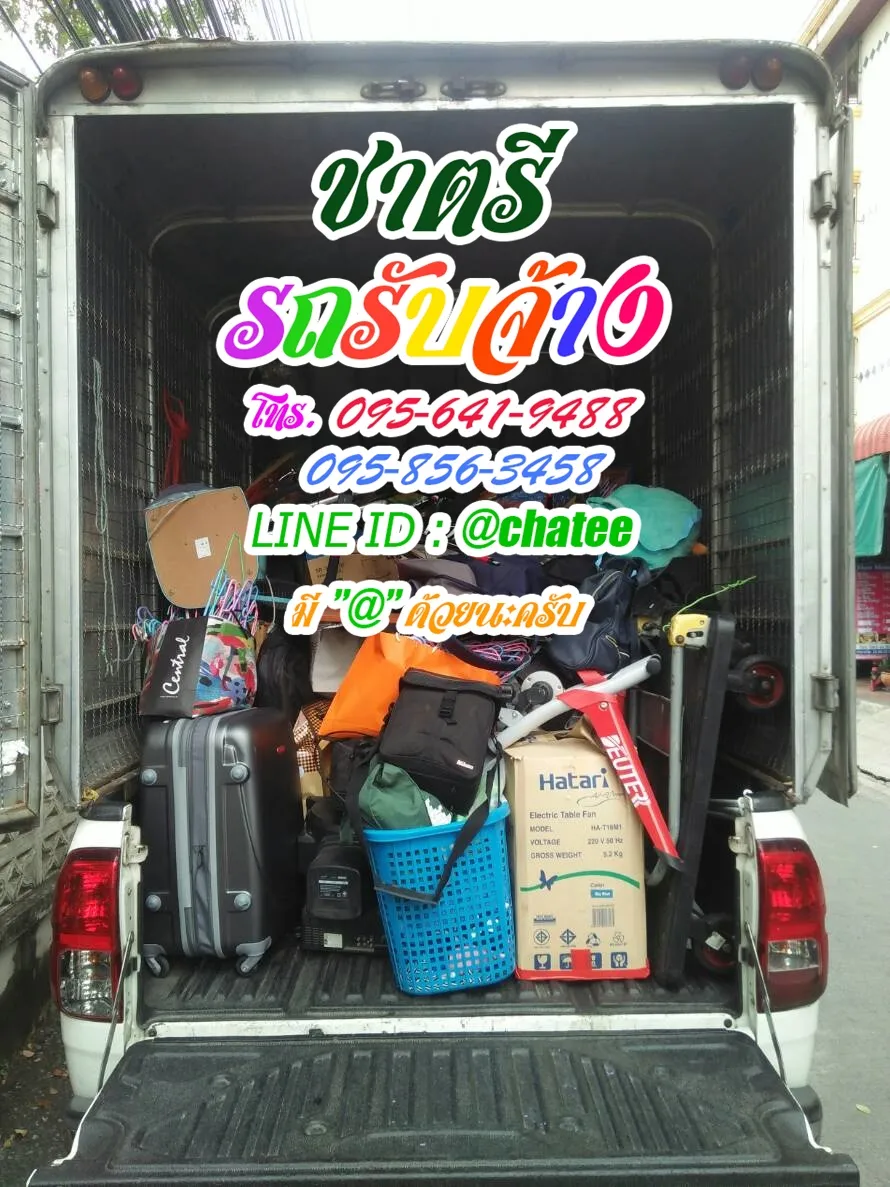 รถรับจ้างหนองแคและรถรับจ้างย้ายของธนบุรี