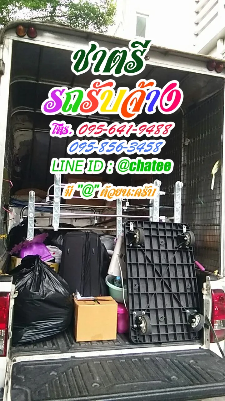 รถรับจ้างขนของชุมพรและหารถรับจ้างขนของสำโรง