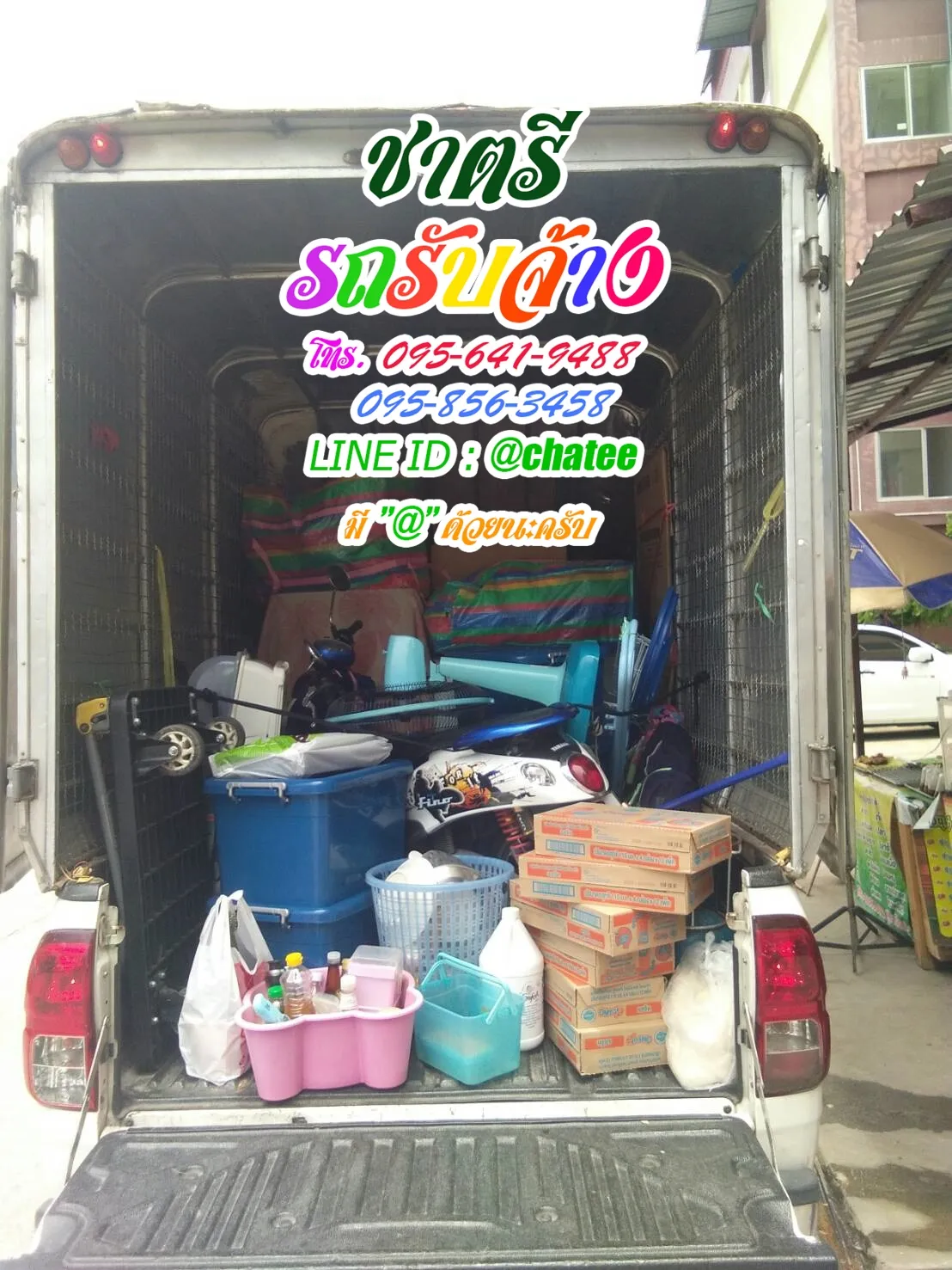รถรับจ้างขนย้ายตลิ่งชันและรถรับจ้างขนของพญาไท