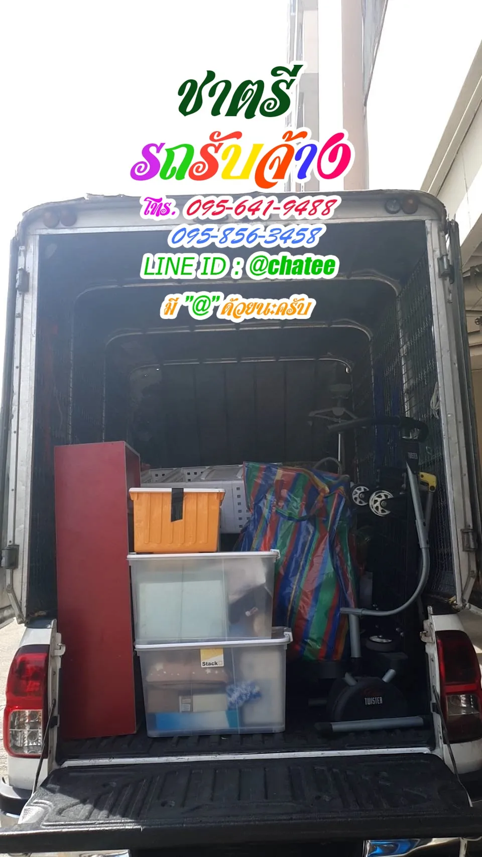 รับจ้างขนของย้ายบ้านรามคําแหง30และหารถรับจ้างขนของนวมินทร์