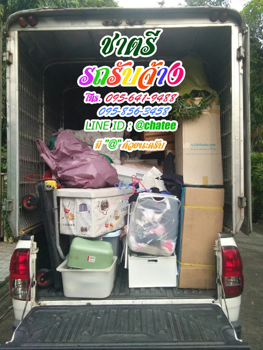 เช็คราคารถรับจ้างกรุงเทพกรีฑาและราคารถรับจ้างขนของถนนเพชรบุรี