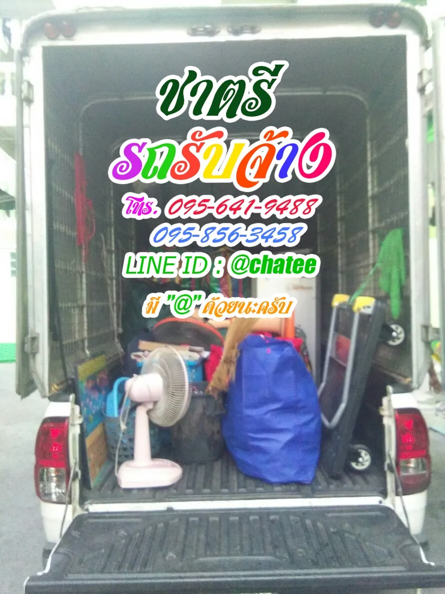 จ้างขนของย้ายบ้านสุโขทัยและค่าจ้างขนของสุทธิสาร