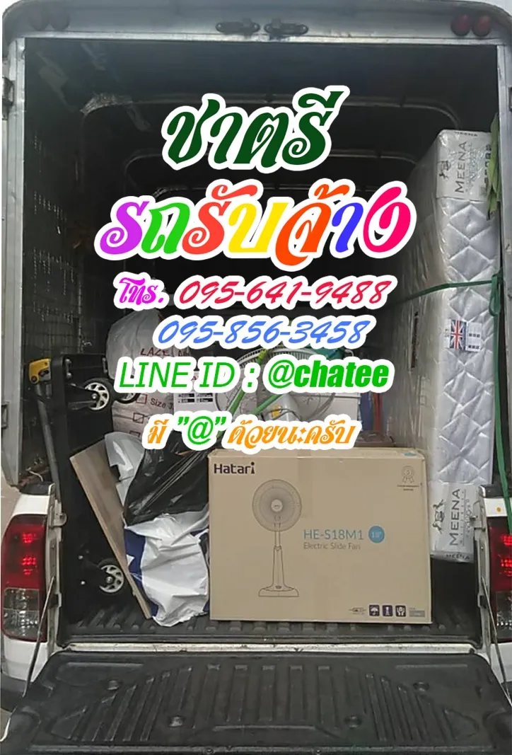 รถรับจ้างขนของบางเลนและราคารถรับจ้างขนของบางหว้า