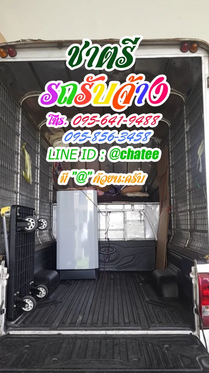 ราคาจ้างรถขนของเพรชเกษมบางแคและค่าจ้างขนของคลองสอง