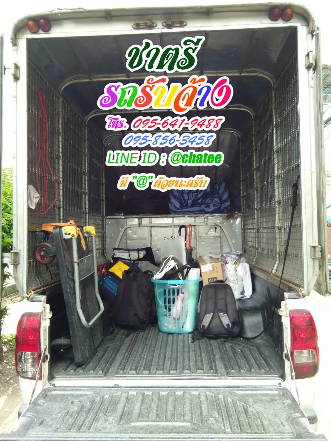 รับจ้างขนของรังสิตและเช็คราคารถรับจ้างสมุทรสาคร
