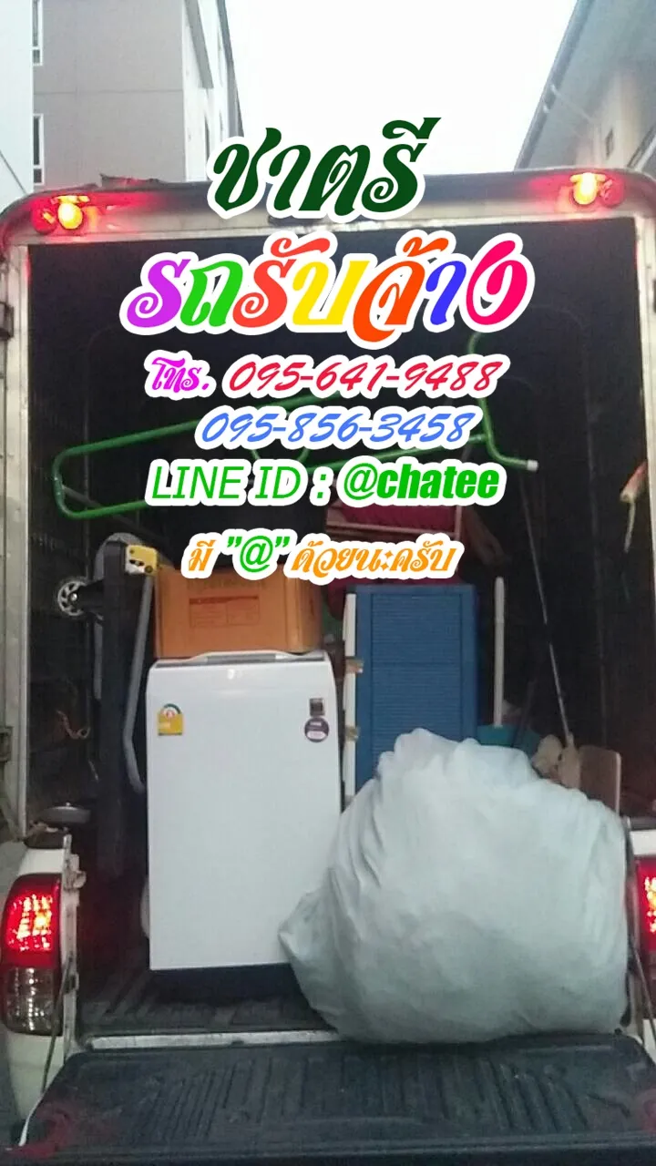 ราคาจ้างรถขนของบางซื่อและรถรับจ้างทั่วไปประชาอุทิศทุ่งครุ