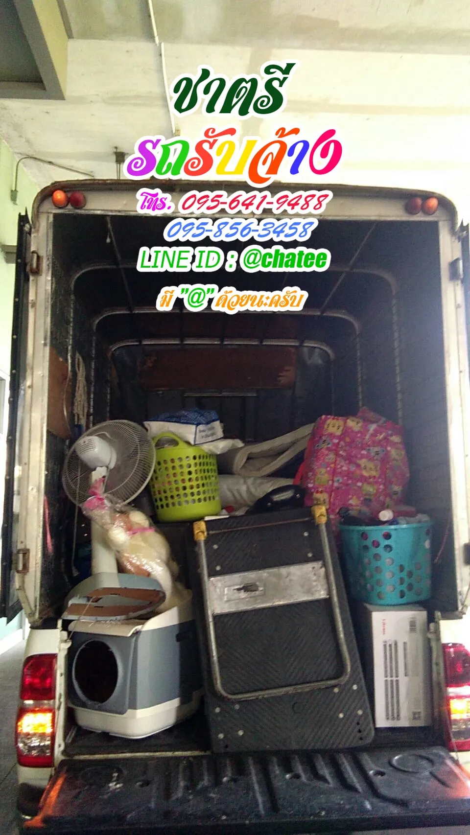 จ้างขนของย้ายบ้านพญาไทและรับจ้างขนของวัชรพล