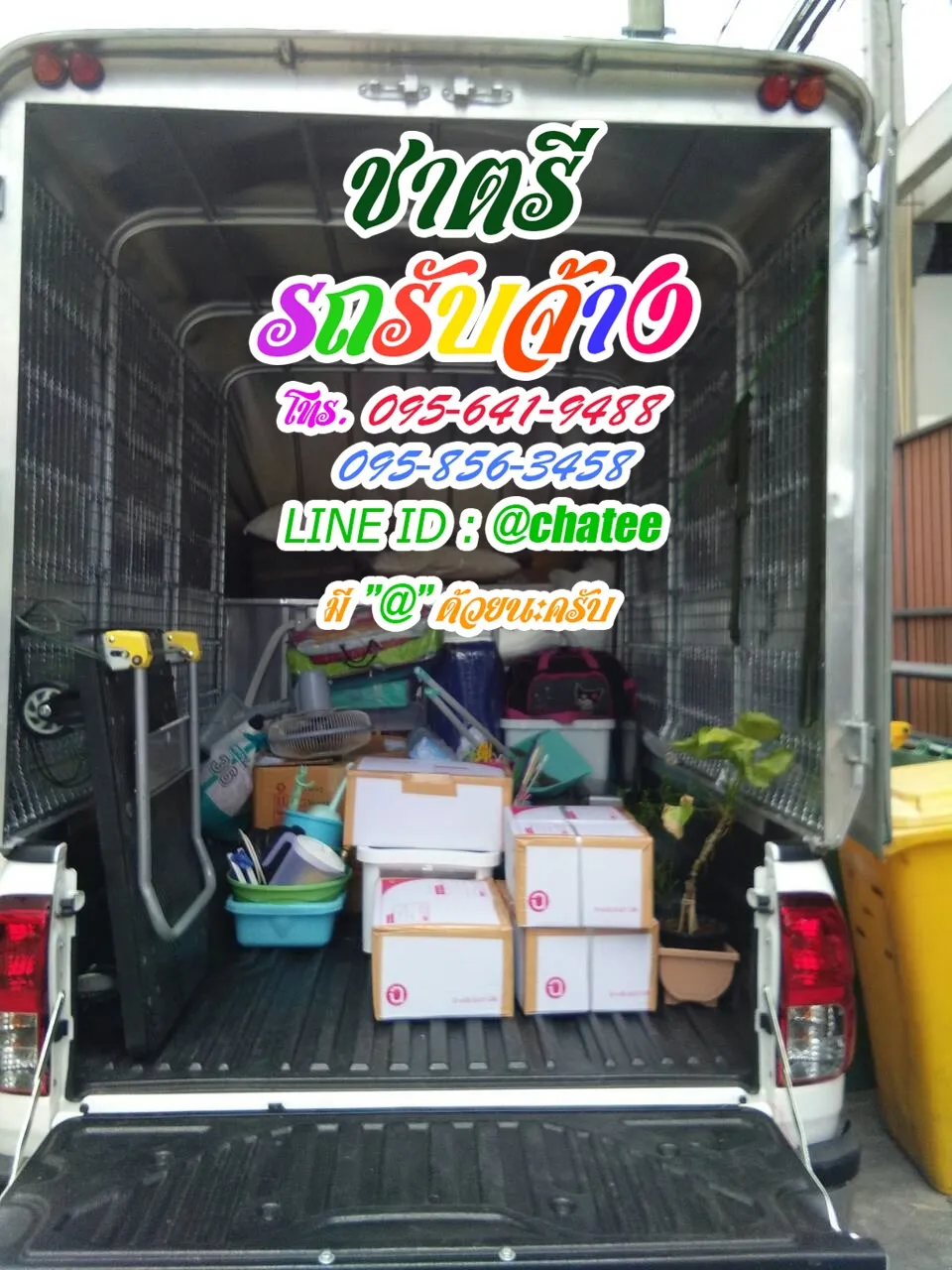 หารถรับจ้างขนของพัทยาและรถจ้างขนของลาดพร้าว101