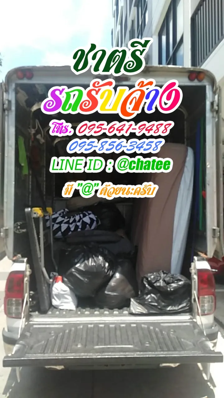 รับจ้างขนของย้ายบ้านคลองหนึ่งคลองหลวงและรถรับจ้างขนย้ายวัฒนา