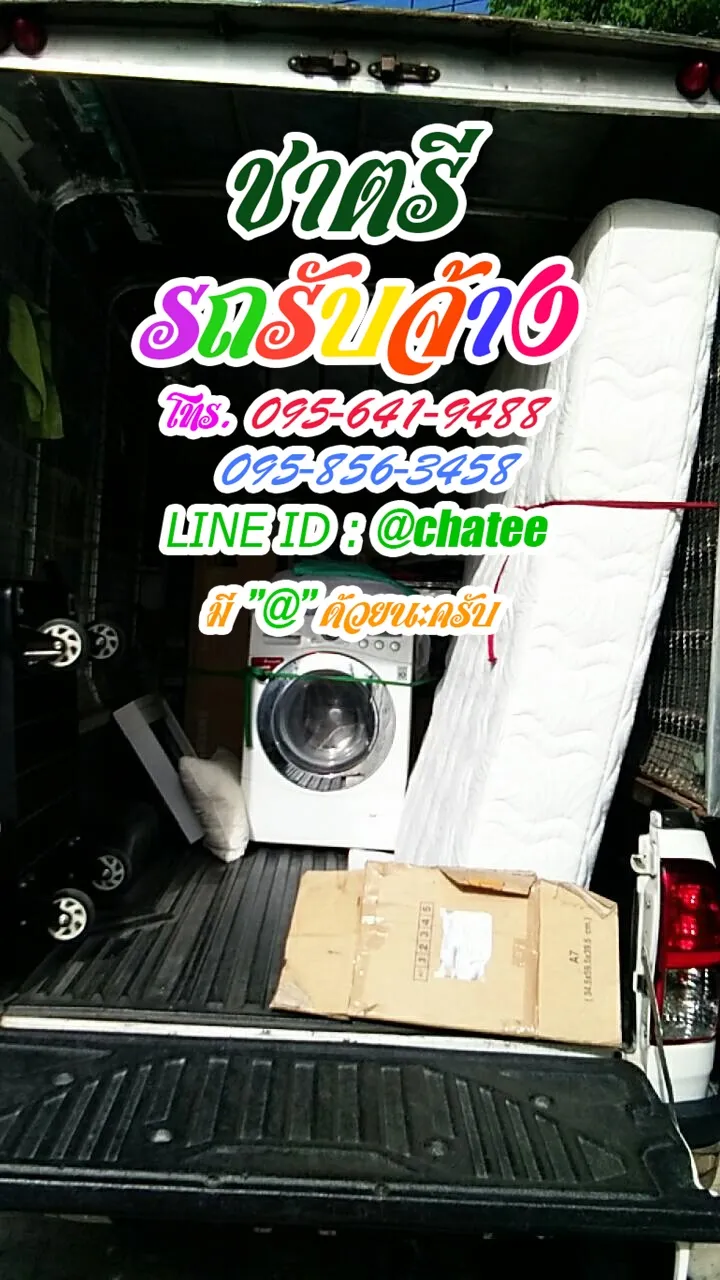 รถรับจ้างย้ายของประชาชื่นและราคาจ้างรถขนของตลาดหทัยมิตร