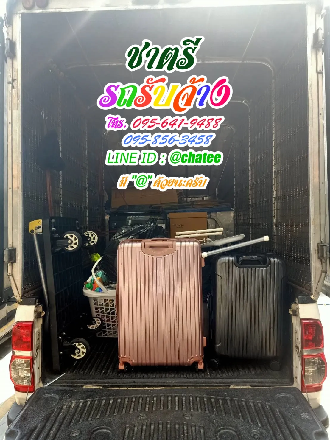 รถรับจ้างทั่วไปลาดปลาเค้าและรถรับจ้างย้ายบ้านนาคนิวาส