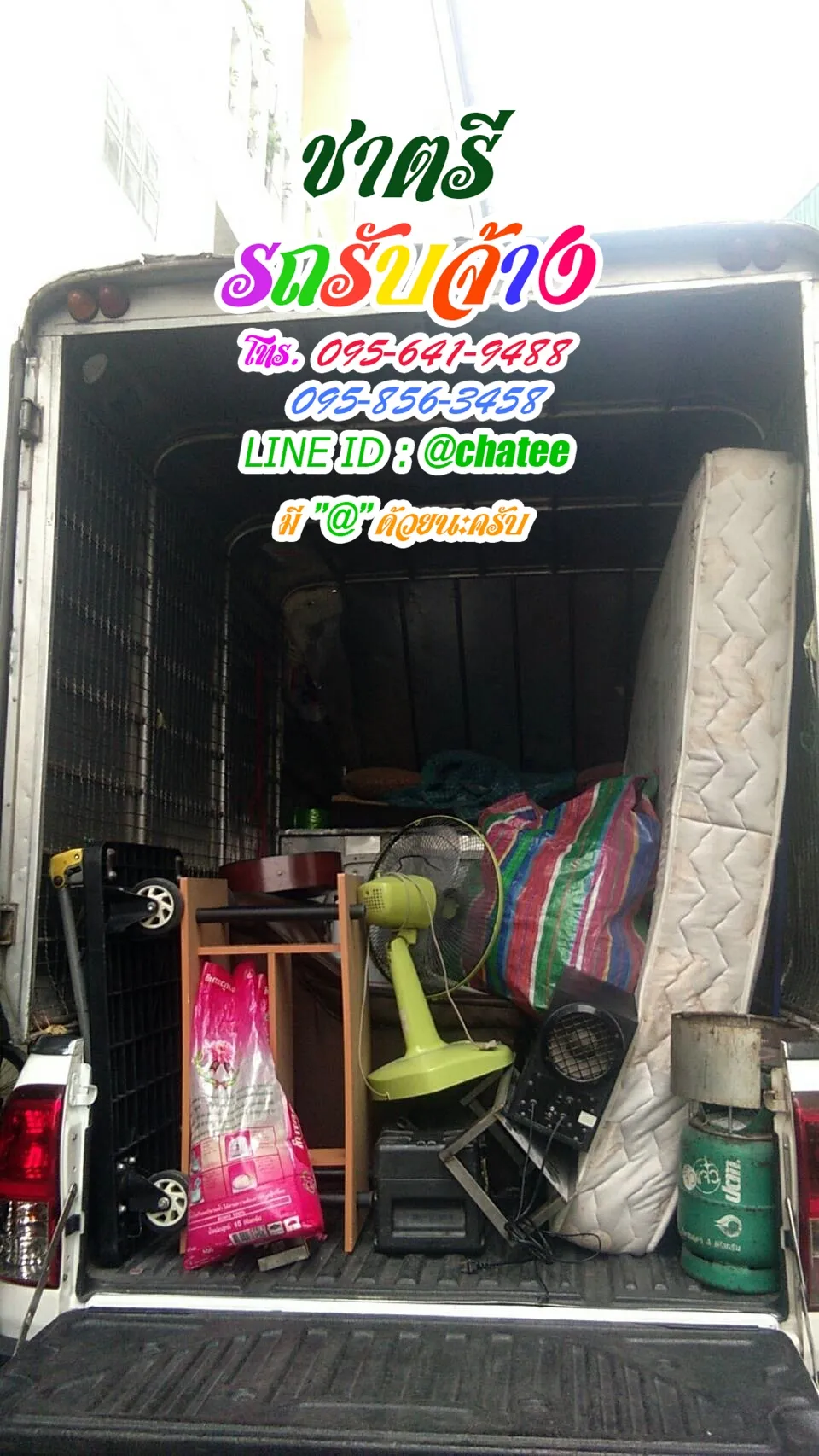 รถรับจ้างรังสิตปทุมธานีและจ้างขนของย้ายบ้านเจริญนคร