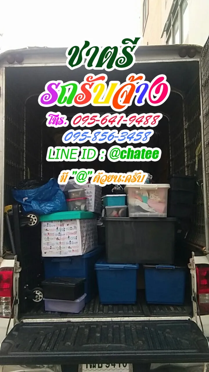 ค่าจ้างขนของมอหัวเฉียวและราคาจ้างรถขนของรามคําแหง2