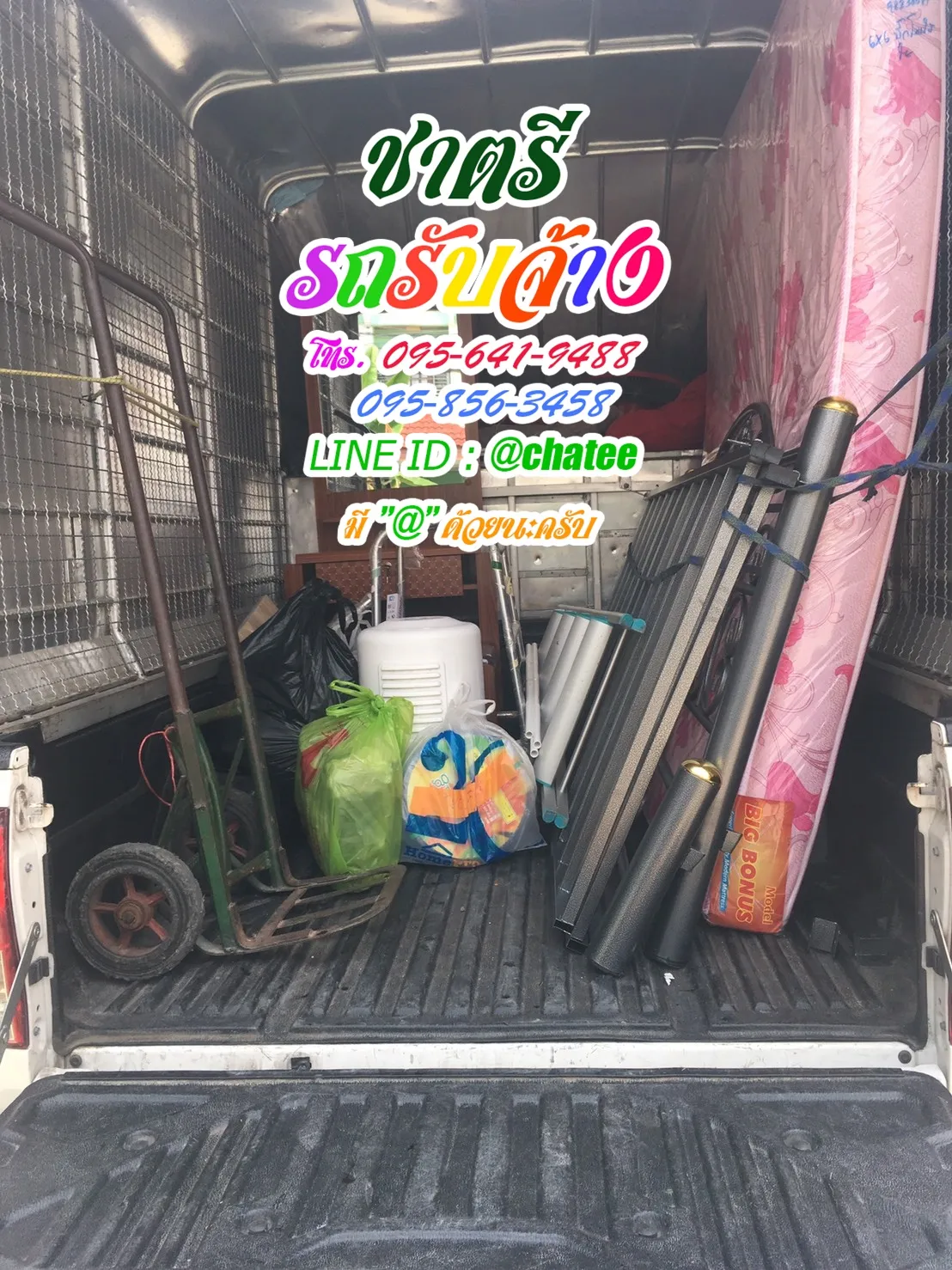 ค่าจ้างขนของตลิ่งชันและรถรับจ้างทั่วไปบางกรวยไทรน้อย