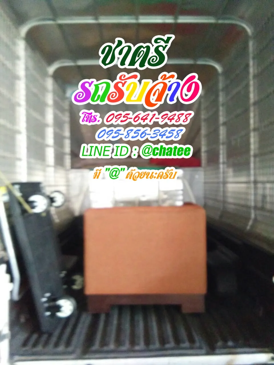 ราคาจ้างรถขนของสุพรรณบุรีและรับจ้างขนของประชาสงเคราะห์14