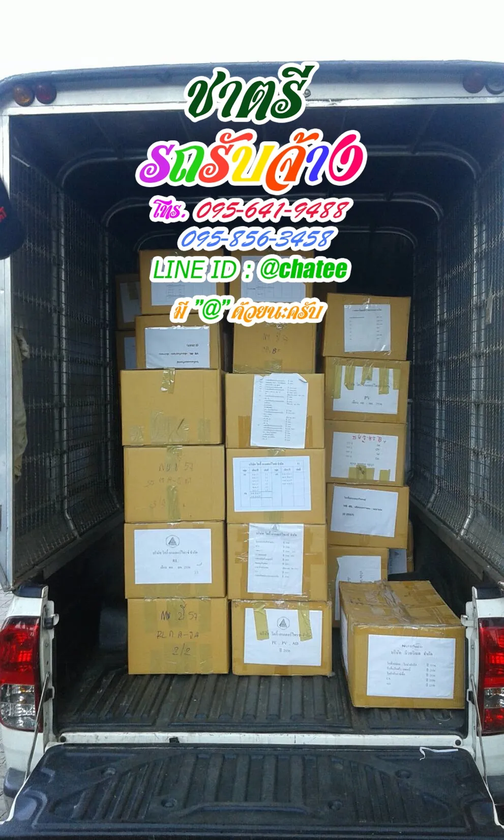 รถรับจ้างย้ายบ้านคลองสามวาและจ้างขนของย้ายบ้านเอกชัย66