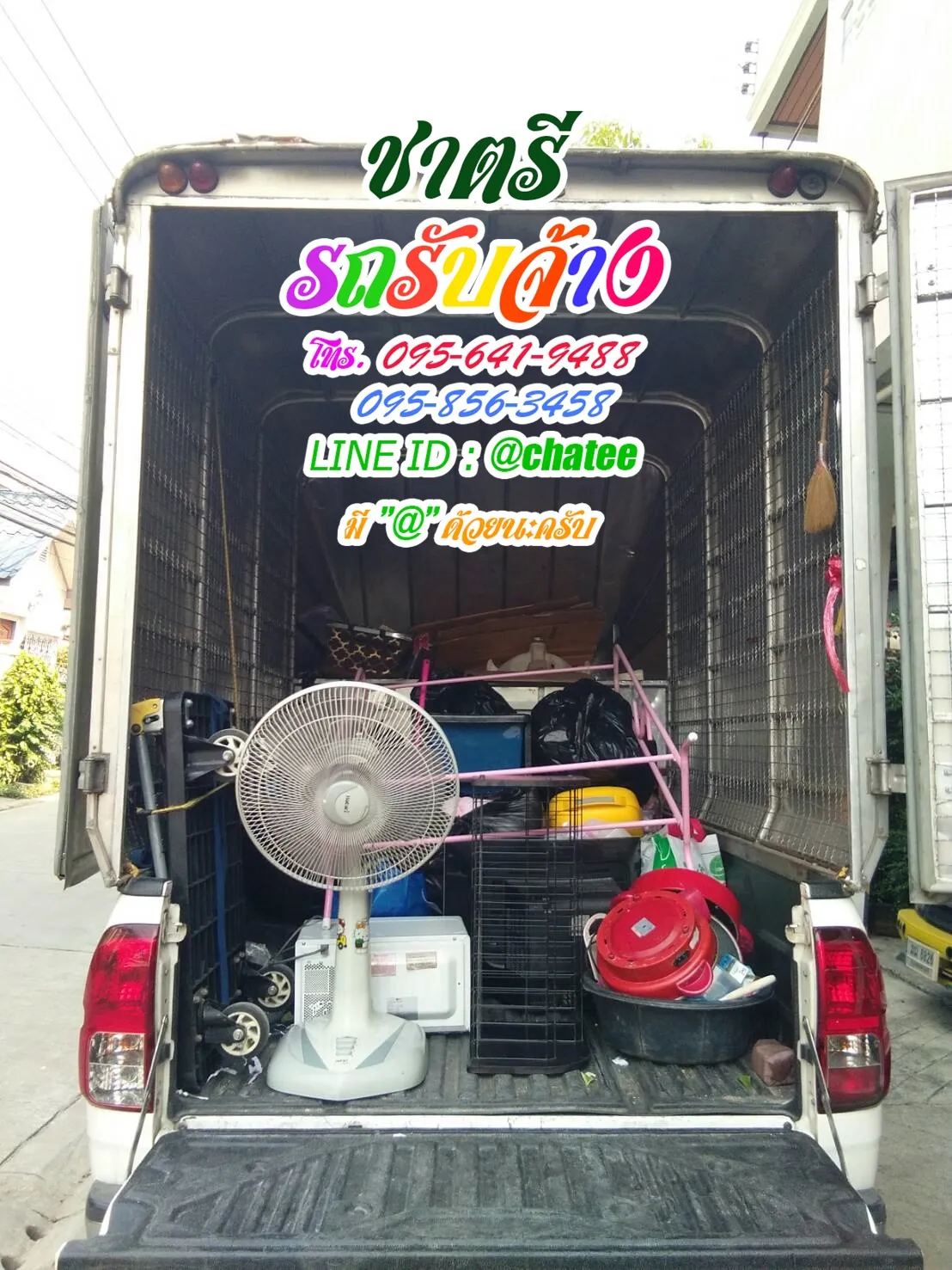 ค่าจ้างขนของสุพรรณและจ้างขนของย้ายบ้านบางคอแหลม