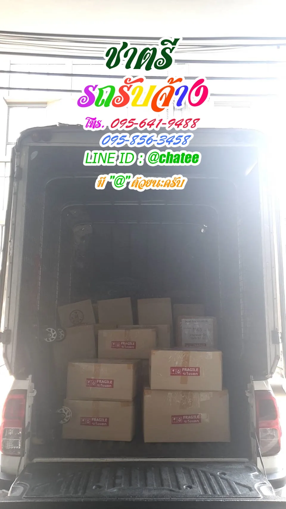 รับจ้างขนเฟอร์นิเจอร์รังสิตปทุมธานีและรับจ้างขนเฟอร์นิเจอร์เทอดไท