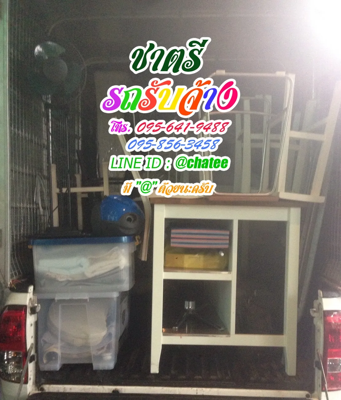 รับจ้างขนของพุทธมณฑลสาย4และรับจ้างขนของย้ายบ้านราชดำเนิน