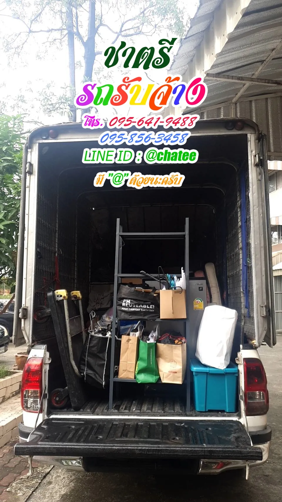 รถรับจ้างขนของย้ายบ้านกระทุ่มแบนและรถรับจ้างพัทยาเหนือ