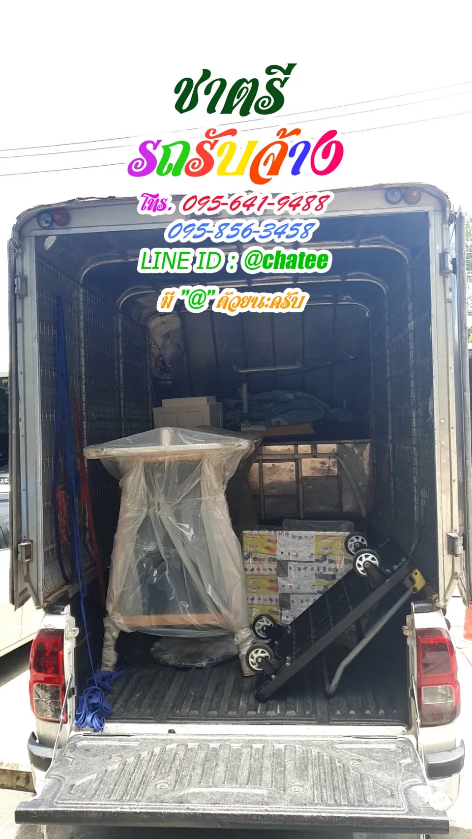 หารถรับจ้างขนของลาดพร้าว23และรถรับจ้างย้ายบ้านตาคลี