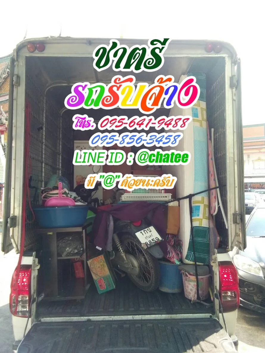 รถรับจ้างขนย้ายท่าอิฐและรถรับจ้างขนของย้ายบ้านองครักษ์