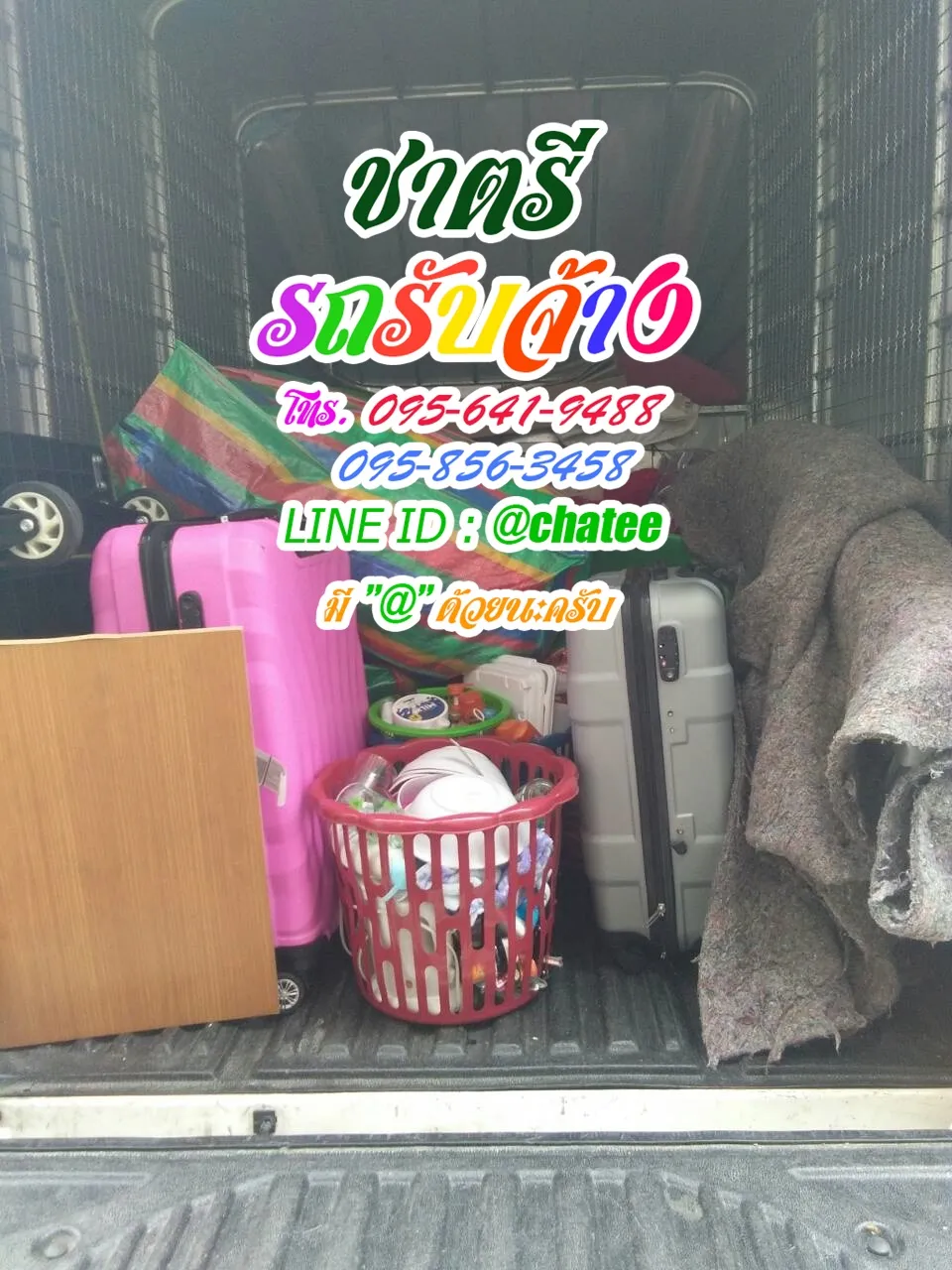 รับจ้างขนของย้ายบ้านบางอ้อและราคารถรับจ้างขนของบึงกาฬ