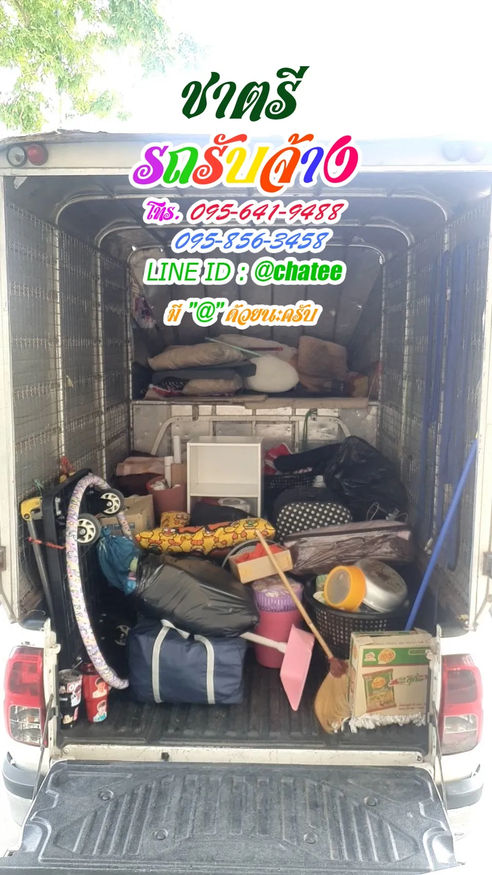รถรับจ้างทั่วไปปทุมวันและราคารถรับจ้างขนของตลาดโรงเกลือ