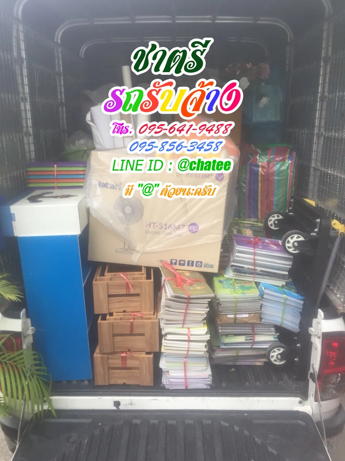 รถรับจ้างทั่วไปรังสิตคลอง4และหารถรับจ้างขนของมบูรพา
