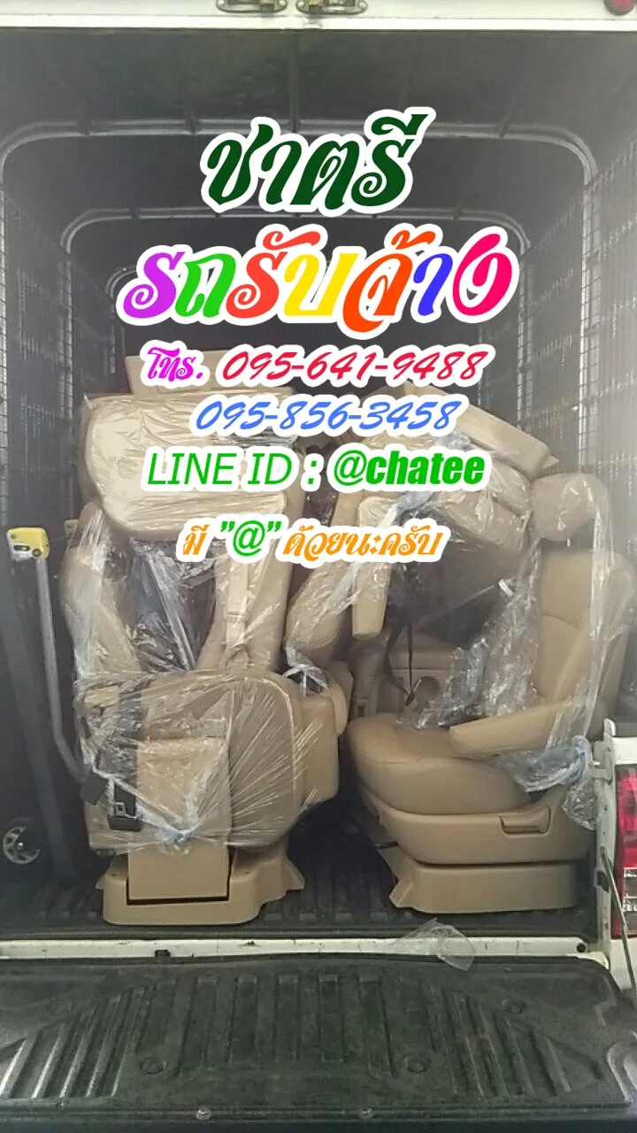 รับจ้างขนเฟอร์นิเจอร์คลอง4และหารถรับจ้างขนของมหานคร