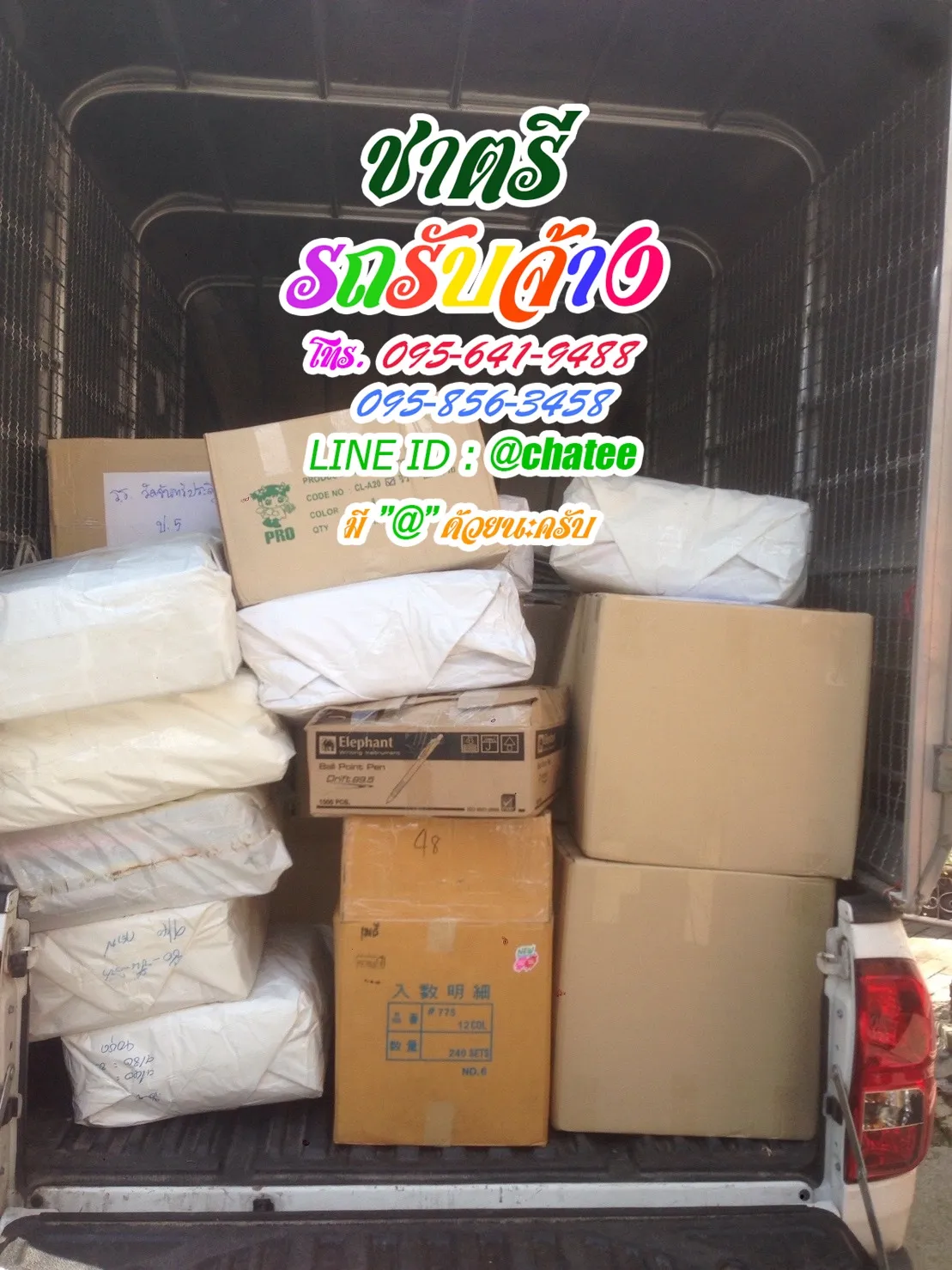 รถรับจ้างย้ายของอมตะและราคารถรับจ้างขนของวัชรพล